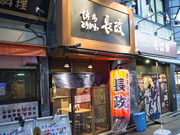 博多とりかわ長政 西新宿店 / 1,050円スタート!西新宿ビジネス ...