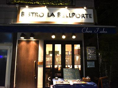 【中目黒 バイト・パート・社員募集☆】ビストロ ラ ベルポルトbistro la bellporte sub1 image