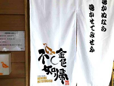 【新宿御苑 社員募集】SOBA HOUSE 金色不如帰 ラーメン店 main image