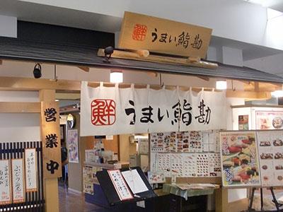 うまい鮨勘 栃木・宇都宮ベルモール支店 main image