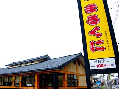 まるくに水戸見川店 sub1 image